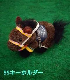 AVANTI ロジユニヴァース キーホルダー 5S 第76回 日本ダービー 紙タグ付 競馬 ぬいぐるみ アバンティ 馬ぬいぐるみS ロジユニヴァース/第76回日本ダービー 競馬グッズの