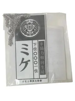 賭ケグルイ ミケ アクリルキーホルダー
