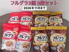 ム*パ様 Calbee カルビー フルグラ 2種セットのサムネイル