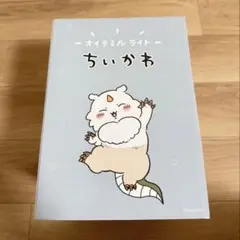 ちいかわ オイテミルライト あのこ　ルームライト