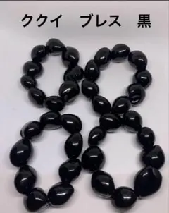 フラダンス 【ククイ 】ブレス 黒　4個　在庫処分のため格安販売*