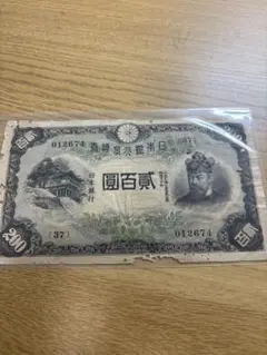 藤原鎌足 貳拾圓札 - メルカリ