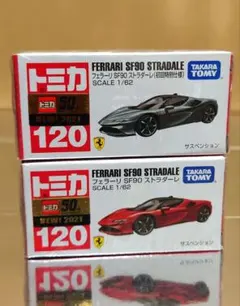 廃盤 トミカ No.120 フェラーリ SF90 ストラダーレ 2台セットのサムネイル