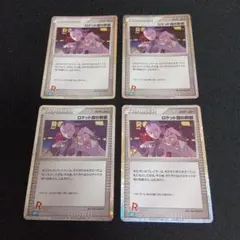 ポケモンカード　ロケット団の幹部　classic