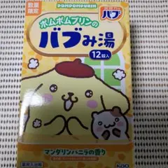入浴剤　バブ　バブみ湯　ポムポムプリン　マンダリンバニラの香り　12錠　花王