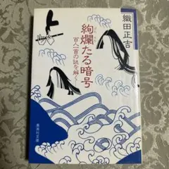 2026年最新】百人一首の暗号を解くの人気アイテム - メルカリ