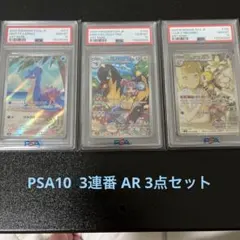 【PSA10】カスミのラプラス ナンジャモのタイカイデン リーリエのアブリボン
