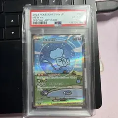 ミュウex SAR PSA10 シャイニートレジャー