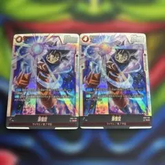 孫悟空 SCR FB01-139 2枚セット　シークレット