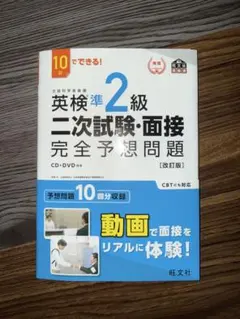 英検準2級 二次試験・面接 完全予想問題