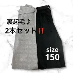 裏起毛‼️ ロングパンツ ワイドパンツ ズボン グレー 黒 チェック柄 150 冬