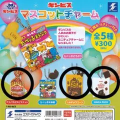 ギンビス マスコットチャーム ガチャガチャ たべっ子どうぶつ