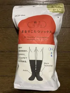 靴下サプリ　まるでこたつソックス　ブラック