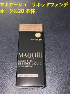 新品マキアージュ リキッドファンデーション オークル20ドラマティックエッセンス
