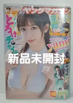 (新品)　週刊ヤングマガジン　2023.3/27