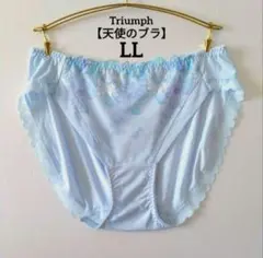 ラスト1♡【新品】トリンプ《天使のブラ》ショーツ LL 定価3,190円