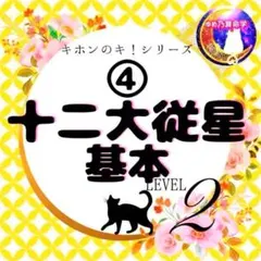 ゆめ乃算命学【キホン】⑦宿命干合/場所で見る位相法 レベル3 鑑定 本