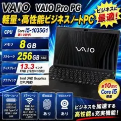 VAIO VJPG138 第10世代i5 FHD ノートパソコン SSD 軽量