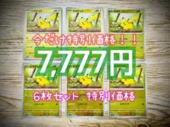 ポケカ ピカチュウ 151 モンスターボールミラー【特別6枚セット】※プレイ用