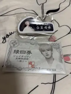 JO1 5th Anniversary 〜祭り〜 白岩瑠姫セット