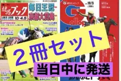 週刊ギャロップ 週刊競馬ブック