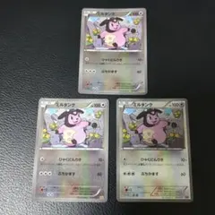 ポケモンカード ミルタンク 3枚セットのサムネイル