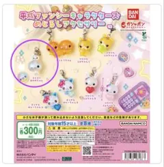 平成ファンシーキャラクターズ めじるしアクセサリー ぷくぷくあわわ