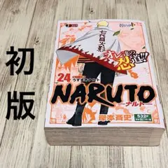 2026年最新】ナルト1巻初版の人気アイテム - メルカリ