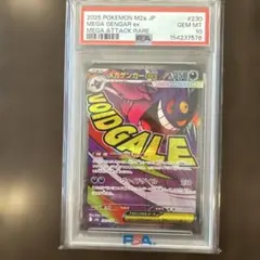 PSA10】メガゲンガーex MA [230/193] MEGAドリームex - メルカリ