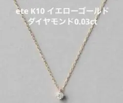 K10 PG 一粒 ダイヤモンド 0.05 覆輪 ネックレス - メルカリ