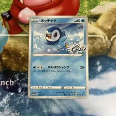 2026年最新】ポケモンカード ポッチャマ プロモの人気アイテム - メルカリ