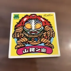 ビックリマンシール165 山姥の巣