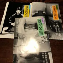 2026年最新】大日本茶道学会の人気アイテム - メルカリ