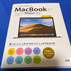 今日から使えるMacBook Air & Pro