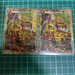 悪魔誕グレイトフルデッド 2枚 シークレット デュエルマスターズ デュエマ