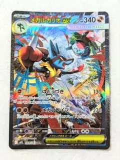 メガルカリオex SAR 美品！ 2025年最新】メガルカリオex sarの人気アイテム - メルカリ