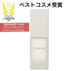 【新品未使用】THREE バランシング バリア ブライトニング セラムのサムネイル