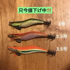 フィッシュリーグ ダートマックス3.5号 3号 3個セット