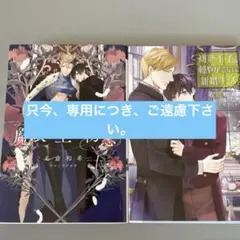 魔女の弟子と魔眼の王の初恋、和倉和希２冊