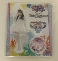 松本かれん アクリルスタンド あそばにゃそんそん ver