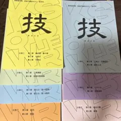 高等進学塾 技 waza 数学テキスト 全7巻セット - メルカリ