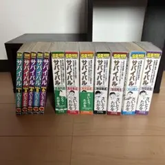 サバイバル　60冊セット サバイバル さいとう・たかを 8巻～16巻セット - メルカリ