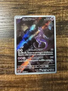 ミュウツー AR SV2a ポケモンカード151 183/165 未使用品