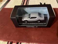 CAR-NEL 1/64 スカイライン GT-R KPGC110 銀のサムネイル