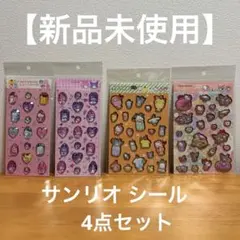 【新品 未使用】 サンリオ ストーン シール キャンディ シール 4セット