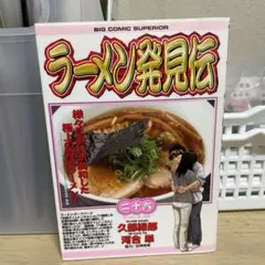 2026年最新】ラーメン発見伝 全巻の人気アイテム - メルカリ