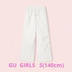 GU GIRLSテックパラシュートプルオンパンツJR S(140cm) 白
