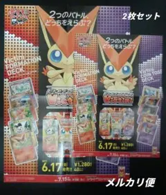 ポケモンカードゲームBW　バトルデッキ ビクティニ　店舗用ポスター　2枚