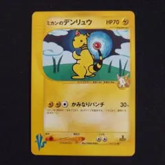 ミカンのデンリュウ ● ポケモンカード★VS 031/141のサムネイル