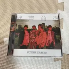 SUPER BEAVER 歓声前夜 2枚組 CD